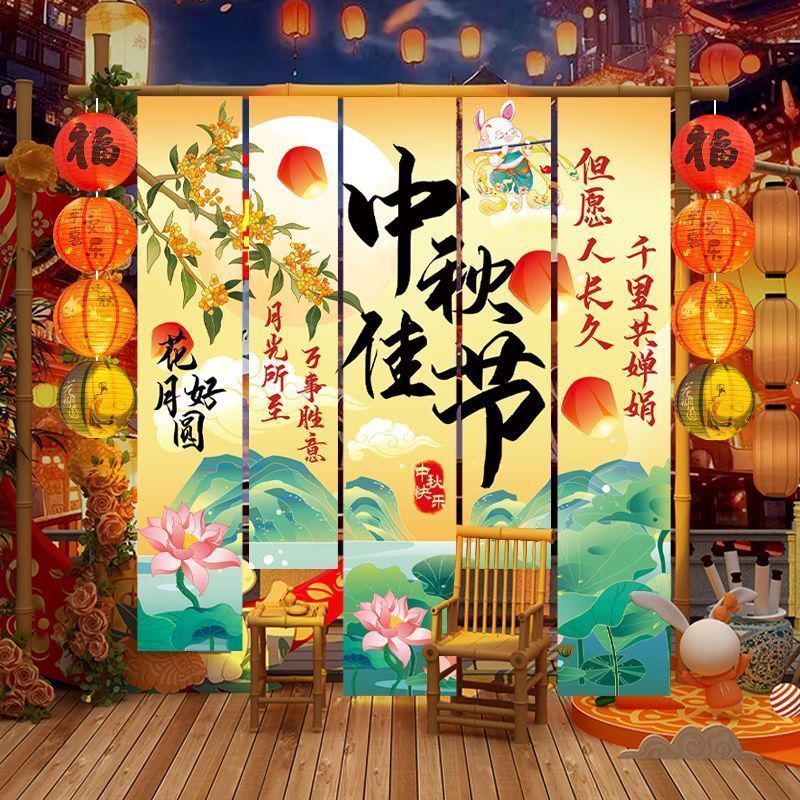 中秋国庆节场景布置装饰门店铺氛围活动灯笼拍照背景条幅挂布道具8.23 Mid-Autumn Festival and National Day scene decoration, store atmo