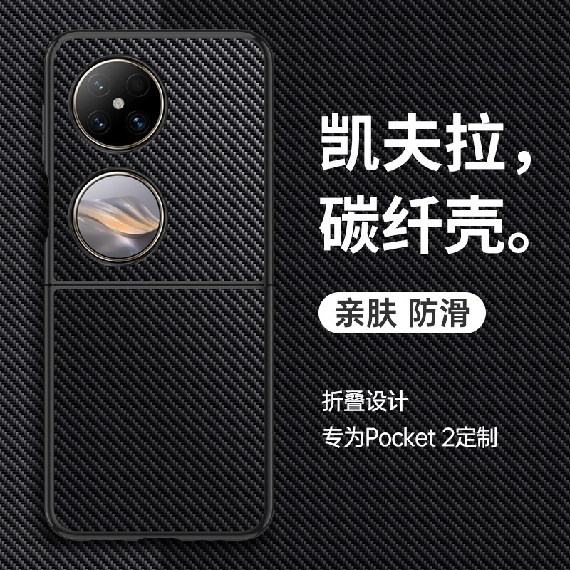 Thích hợp cho Huawei pocket2 Ốp điện thoại poket2 Phiên bản cao cấp Vỏ bảo vệ màn hình gấp nhỏ Kevla