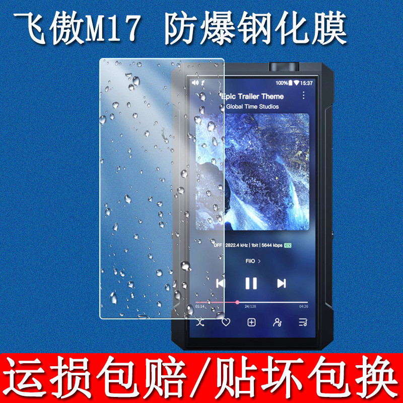 Thích hợp cho phim cường lực bay M17 Flying M17 Tấm bảo vệ màn hình Chống cháy nổ Chống sốc
