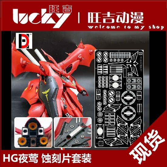 HD Gund Model HGUC HG1 / 144 Nightingale Phản công Chi tiết của Char Tấm khắc kim loại sửa đổi