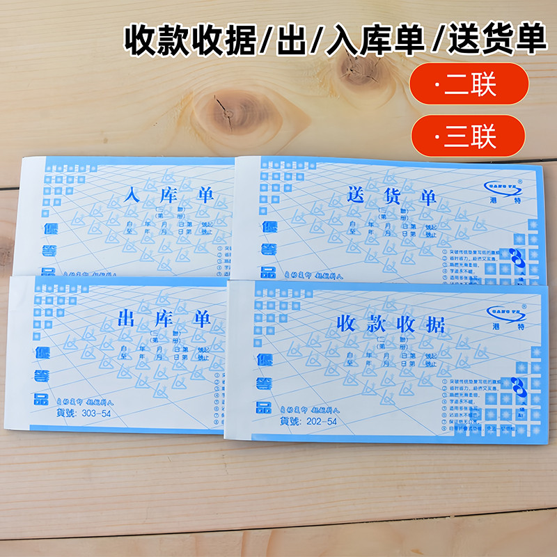 Lin Xing Paper Industry Two-Two-Ba-Ba-54 Open Carbon-Free Copy Delivery Note Receipt Receipt Outlet 