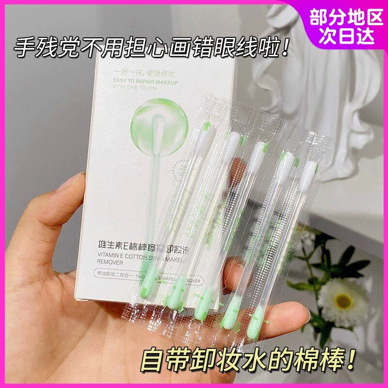 Eye Lip Makeup Remover Cotton Swabs with Makeup Remover Beauty Cleaning Comes with Correction Liquid