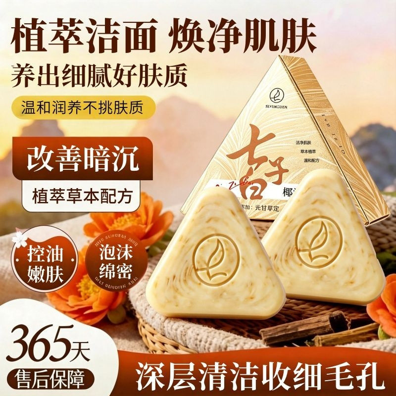 Seven Green Seven White Face Soap Seven Green Handmade Soap Plant Extract Gentle Cleaning Brightenin