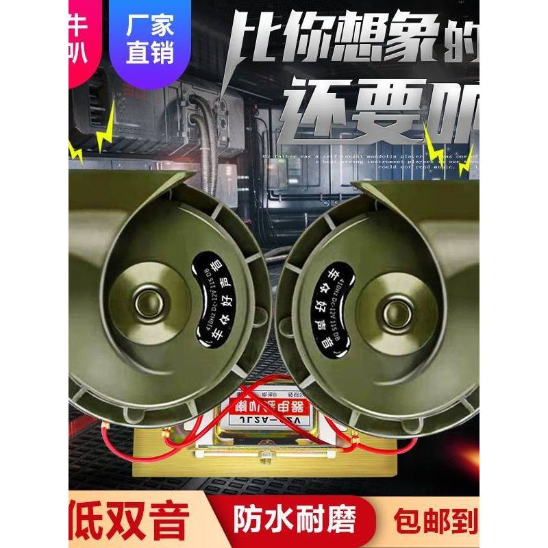 [Ưu tiên] Sừng Ốc Ô Tô 12V Siêu To Chống Nước Phát Trực Tuyến 24V Xe Tải Còi Xe Máy Sừng Điện Âm Lượ