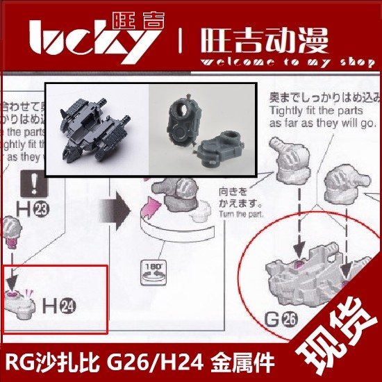 AE Bandai RG Sazabi H24 Bộ phận gia cố Bộ phận gia cố kim loại G26 H20 Phụ kiện bổ sung