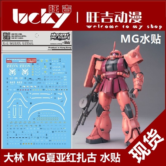 UC53 Master Water Sticker Dalin MG 1 / 100 MS-06S ZAKU Char Red ZAKU 2.0 Nhãn dán nước