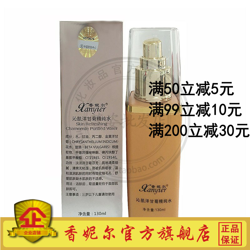 XY09 Chanel Skin Chamomile Pure Water 100ml Chanel Calming Không gây dị ứng Counter Mỹ phẩm chính hã