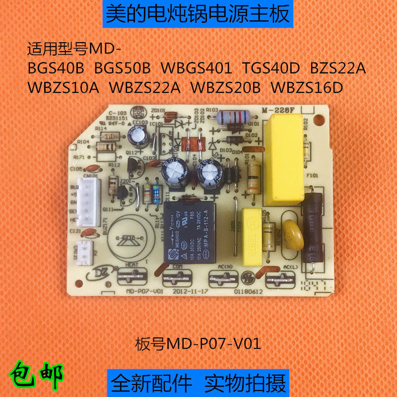 MD-P07 MD-BGS40B / BGS50B / WBZS22A / WBGS401 Bảng điều khiển chính MD-P07