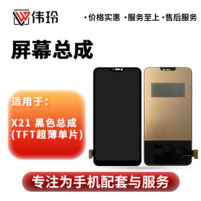 Màn hình Weiling Thích hợp cho vivo X21 Màn hình lắp ráp x21 Điện thoại di động Cảm ứng LCD Màn hình