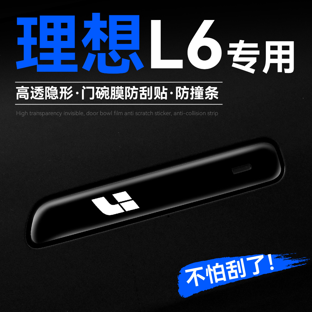 Thích hợp cho Tay Nắm Cửa L6 Lý Tưởng Miếng Dán Chống Trầy Xước L6pro Dải Chống Va Chạm Tay Cầm Phim