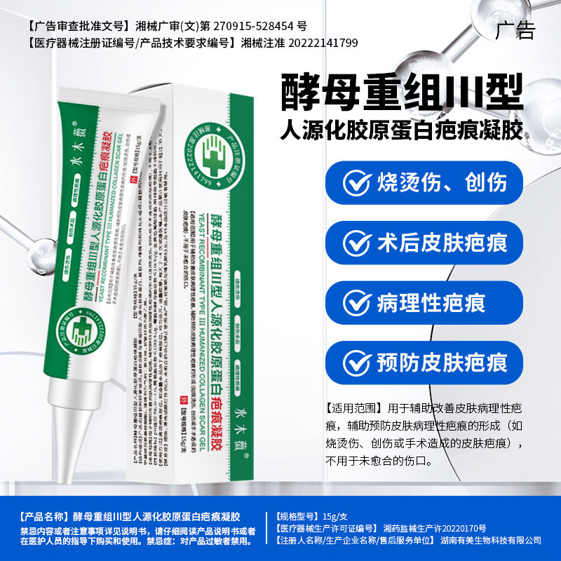 Men Reset Type III Humanized Collagen Scar Gel Planer Thai sản Burn Burn Scar Growth Scar Scar Scar 