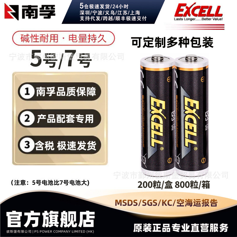 Pin Nanfu No. 5 No. 7 Pin Alkaline EXCELL Không. 5 No. 7 LR6AA Đồ chơi Khóa thông minh Điều khiển từ