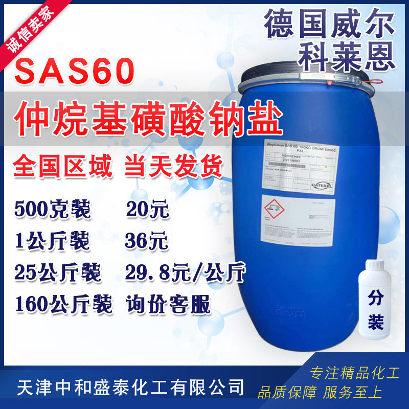 Corain SAS60 Medium Alkyl Sulfate Muối Xà Phòng Tẩy Rửa Nguyên Liệu Sẽ Nguyên Bản SAS60