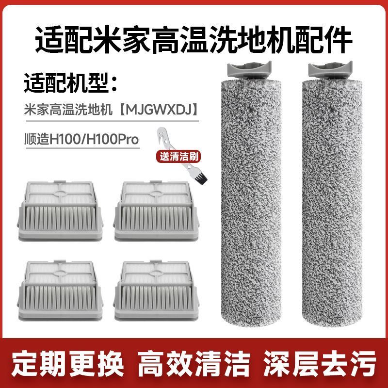 Thích hợp cho Xiaomi Home Máy giặt sàn không dây nhiệt độ cao Bộ lọc Hypera Shunzao H100 Pro Phụ kiệ