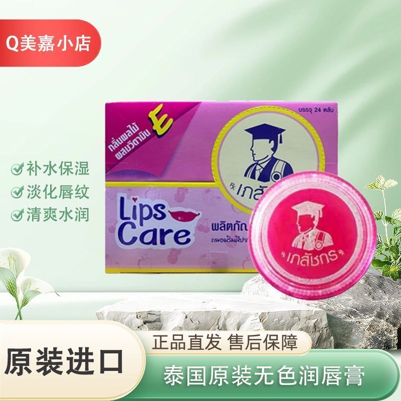 [3 Cái] Son Môi Thái Lan Saint Sins Fade Lip Lines Dưỡng Ẩm Môi Không Màu Sửa Chữa Dưỡng Ẩm Nhập Khẩ