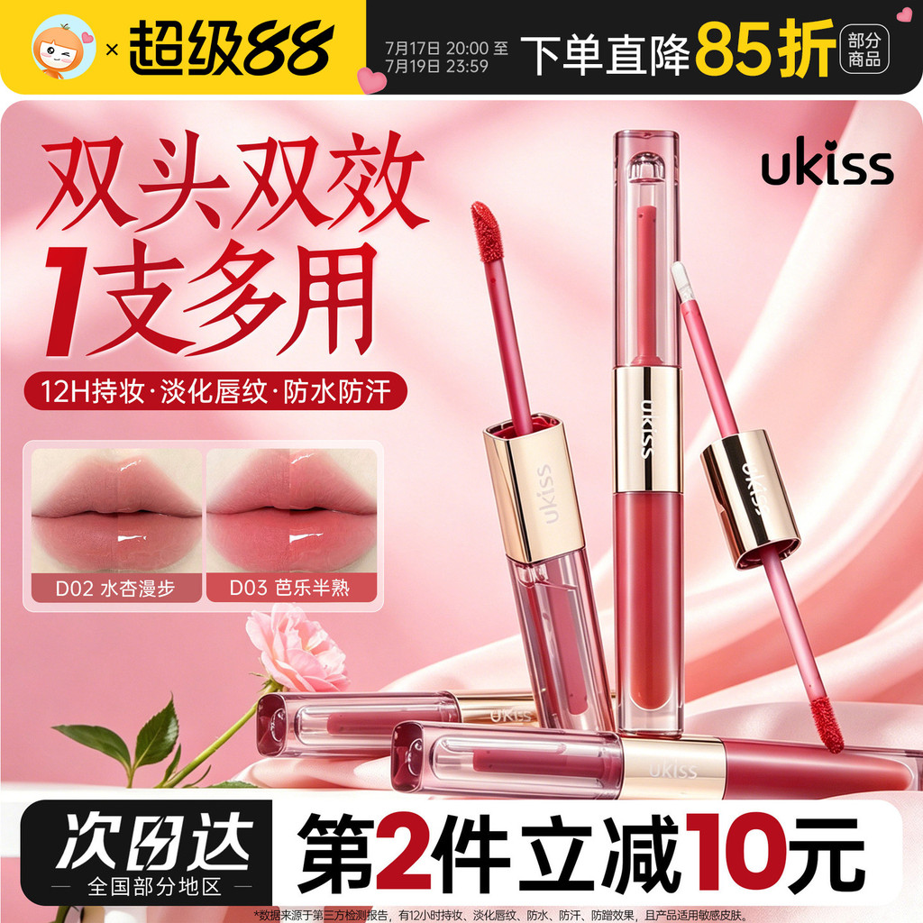 Ukiss Hai Đầu Lip Glaze Son Bóng Son Môi Không Dễ Phai Màu Gương Nước Tinh Chất Son Bóng Dầu Môi Khỏ