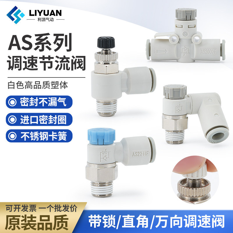 Đồng Hồ☼SMC Loại AS2201F-01-06SA Van bướm ga Xi lanh có thể điều chỉnh khí nén Van điều chỉnh tốc độ