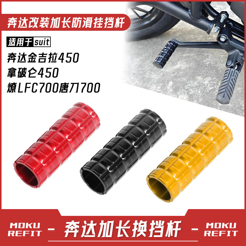 Thích hợp cho Benda Jinjira 450 Napoleon 450 Liao LFC700 Tang Knife 700 Phụ kiện mở rộng thanh bánh 
