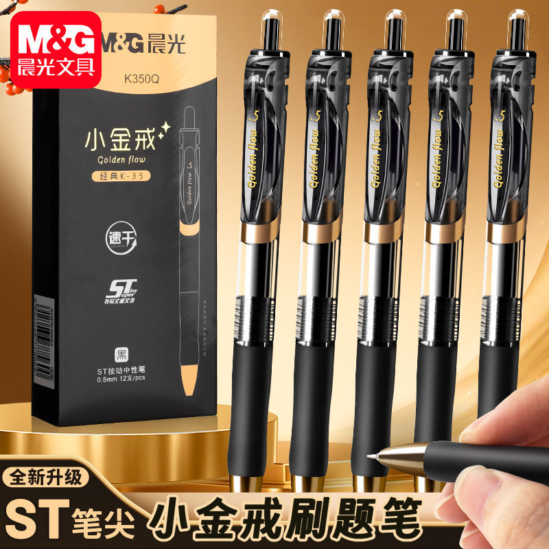Chen MG Ánh Sáng Nhỏ Nhẫn Vàng Báo Chí Gel Bút K35 Học Sinh Tiểu Học ST Đầu Bút Nhanh Khô 0.5 Mm Thi