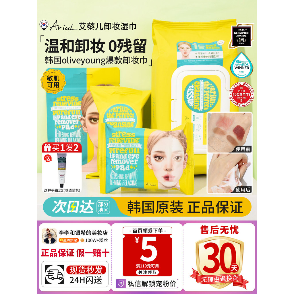 Xong một mảnhHàn Quốc Hàn Quốc Ariul Ariul Tẩy Trang Khăn Lau Làm Nhẹ Nhàng Dùng Một Lần Mắt Tẩy Môi