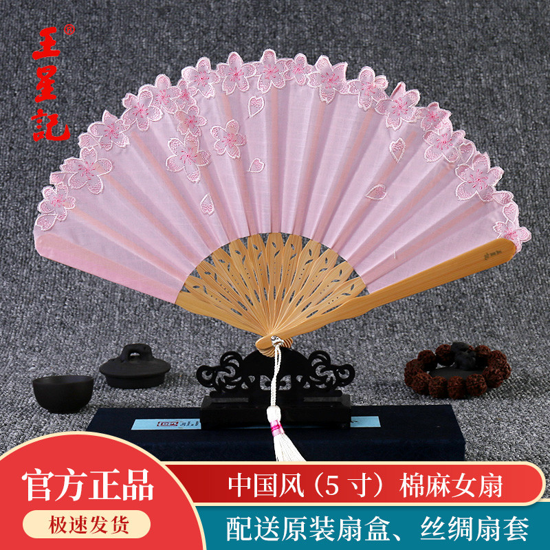 Hàng Châu Wang Xingji Quạt Gấp Quạt Nữ 17cm Vải Lanh Cotton Phong Cách Trung Hoa Hanfu Sườn Xám Thêu