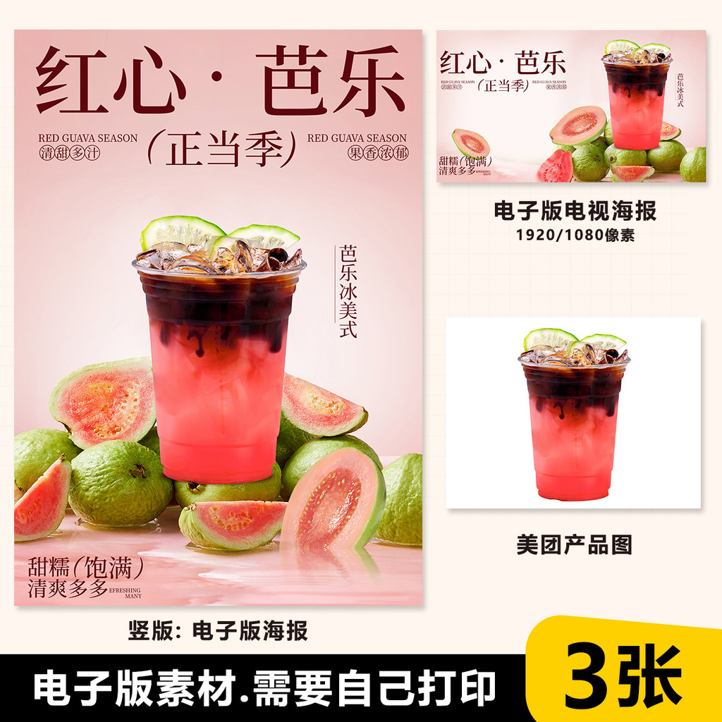 Guava Ice American Guava Cà Phê ổi Uống Thẻ Bàn Hiển Thị Đứng Poster TV Poster Nhóm Làm Đẹp Hình Ảnh
