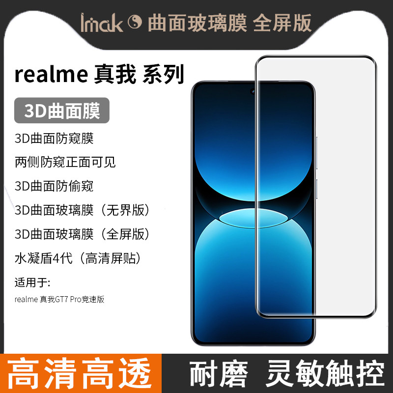 Imak Thích hợp cho realme realme GT7 Pro Racing Phiên bản Phim thủy tinh cong 3D GT7 Pro Racing Phiê