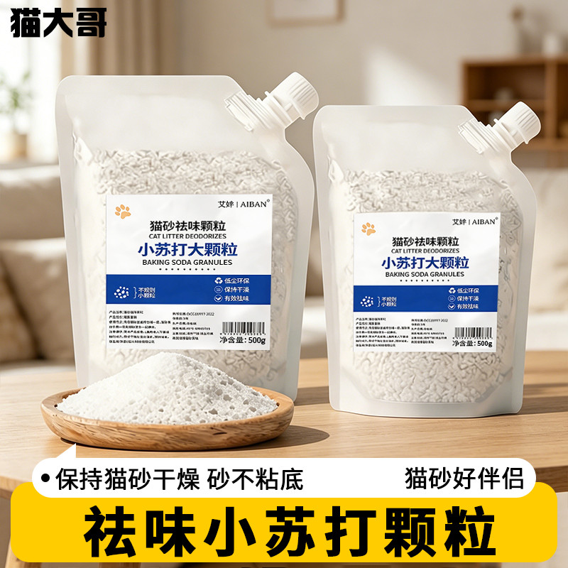 Baking Soda Hạt Khử Mùi Cho Mèo Hạt Khử Mùi Khử Mùi Khử Mùi Khử Mùi Hút Ẩm Đồ Cho Mèo Litter
