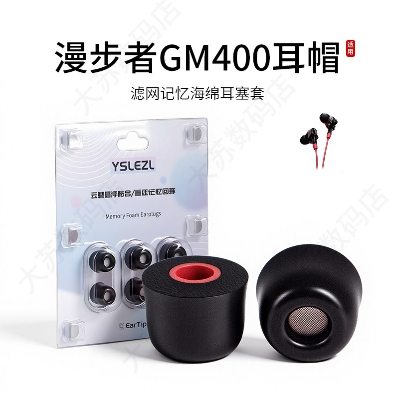 Thích hợp cho Edifier GM400 Vỏ tai nghe động cơ kép Bộ lọc trong tai Xốp Bluetooth Tai nghe nhét tai