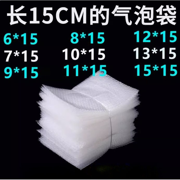 Túi Bong Bóng Kích Thước Nhỏ 6 * 15 7 * 15 8 * 15 15 * 15cm Túi Bong Bóng Nhanh Túi Bong Bóng