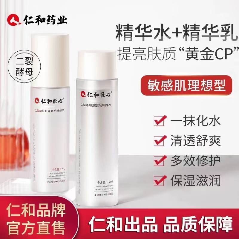 Renhe Ingenious Di-Cracked Yeast Water Di-Cracked Yeast Milk Clear Dry Skin Sensitive Skin Lotion Dư