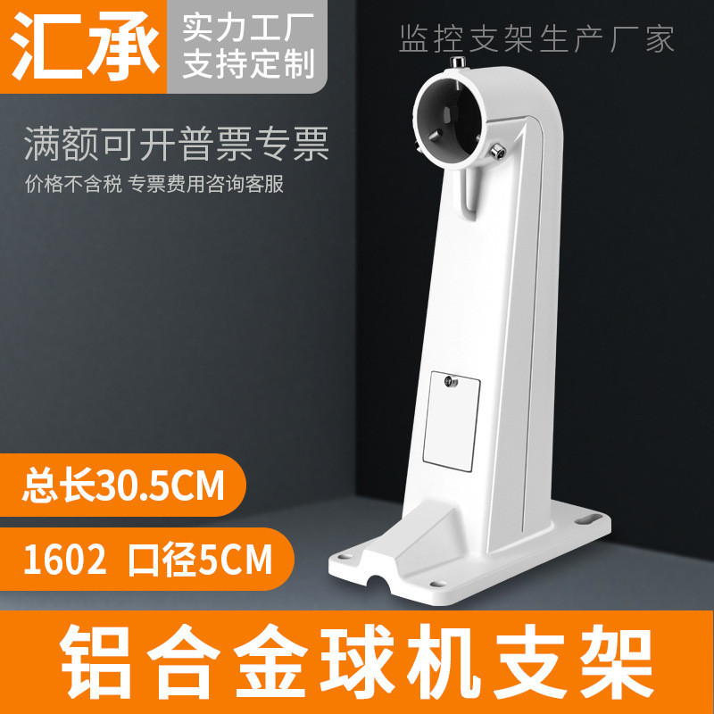 Giám Sát Tốc Độ Cao Loại Bóng Máy Hợp Kim Nhôm Giá Đỡ PTZ Camera Dahua Haikang Đa Năng Bóng Giá Dày 