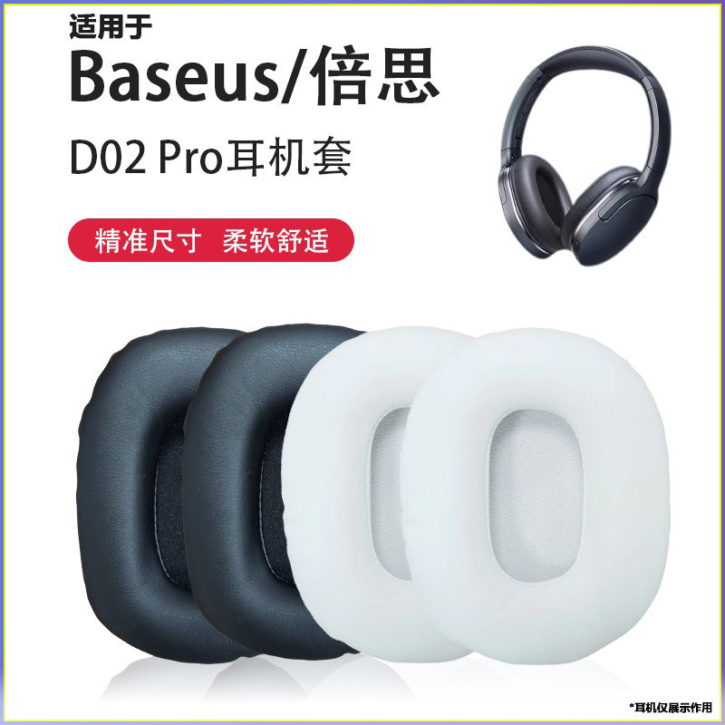 Thích hợp cho vỏ tai nghe BASEUS BASEUS D02 PRO Vỏ xốp gắn trên đầu d02pro Vỏ tai nghe Phụ kiện thay