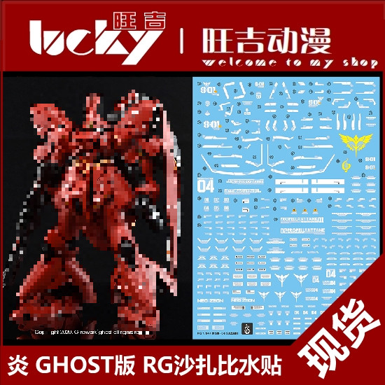 Nhãn dán nước nóng Nhãn dán nước GHOST RG 1 / 144 SAZABI Kasha Model SAZABI Nhãn dán nước huỳnh quan