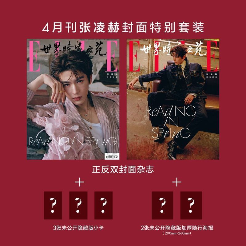 Phiên bản chính thức ELLE World Fashion Garden Magazine April 2026 Zhang Linghe Cover Set