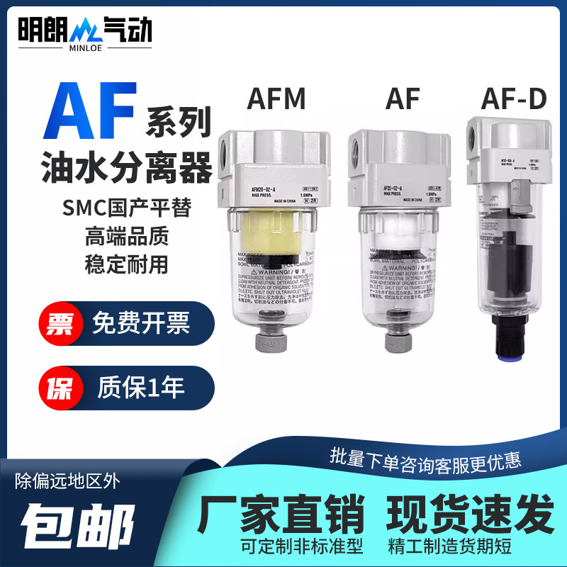 Bộ xử lý không khí AF20-02-A Máy tách nước dầu AFM30-03D / AFD Bộ lọc không khí Tách sương dầu