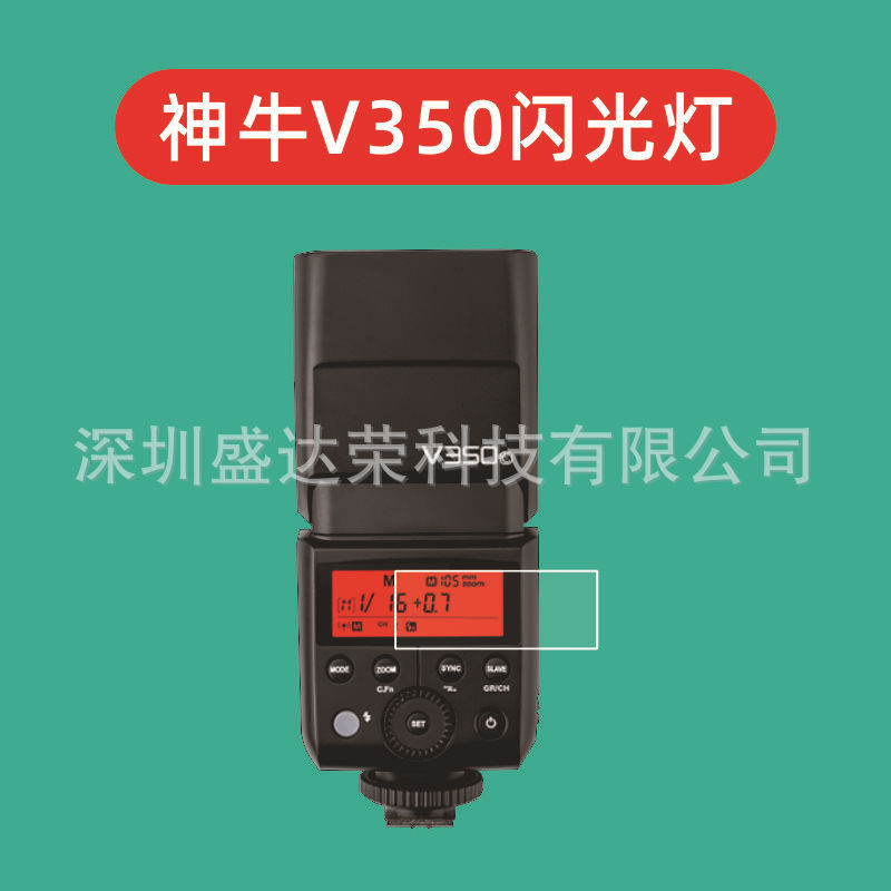 Sản phẩm mới ~ Thích hợp cho phim cường lực Flash Godox V350 Godox v350 Phim kính màn hình HD Godox 