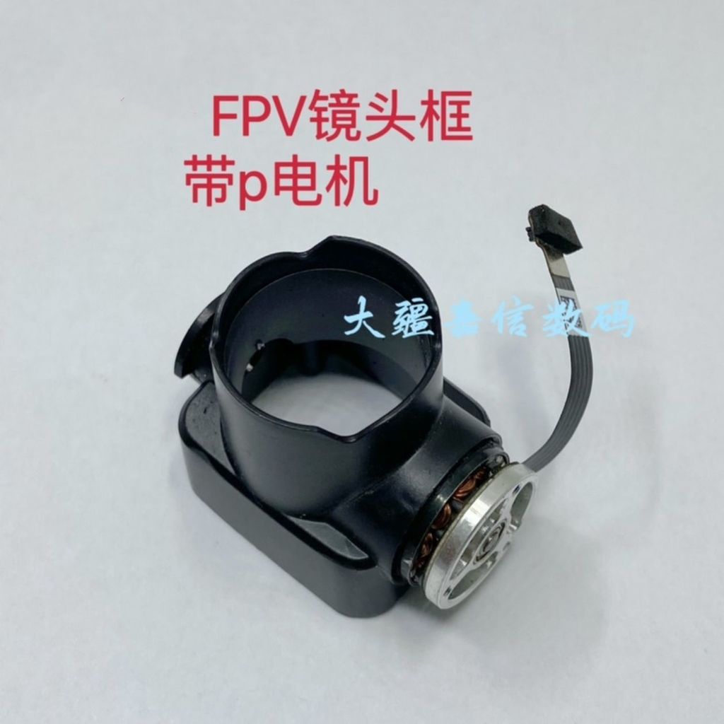 [Hàng có sẵn] Thích hợp cho DJI FPV Gimbal Front Case Motor fpv Gimbal Camera Case Lens Frame Repair