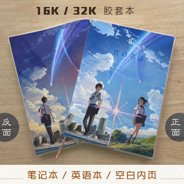 Sanye New Product Makoto Shinkai's "The Stand" English Name, Notebook and Other Merchandise12y Flowe