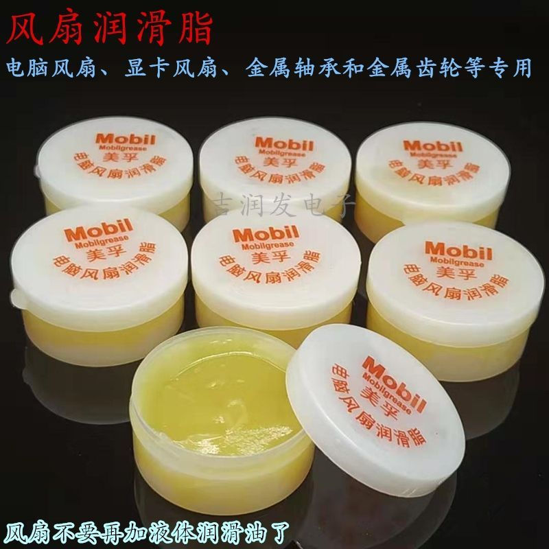 Keyboard, printer, guide rail, computer, grease, fan cpu12y Bearing grease, Mobil lubricant, grease,