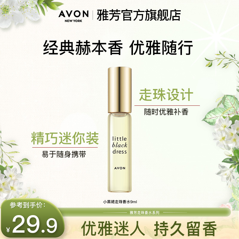 Avon / Avon Little Black Dress Roll-On Nước Hoa 9ml Cổ Điển Hoa Tươi Nam Nữ Hương Thơm Mùi Tốt Roll-