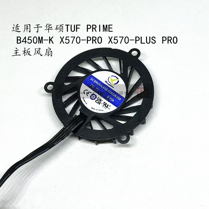 [Quạt làm mát có sẵn] Thích hợp cho quạt bo mạch chủ Asus B450M-K X570-PRO X570-PLUS PRO CF625L05S