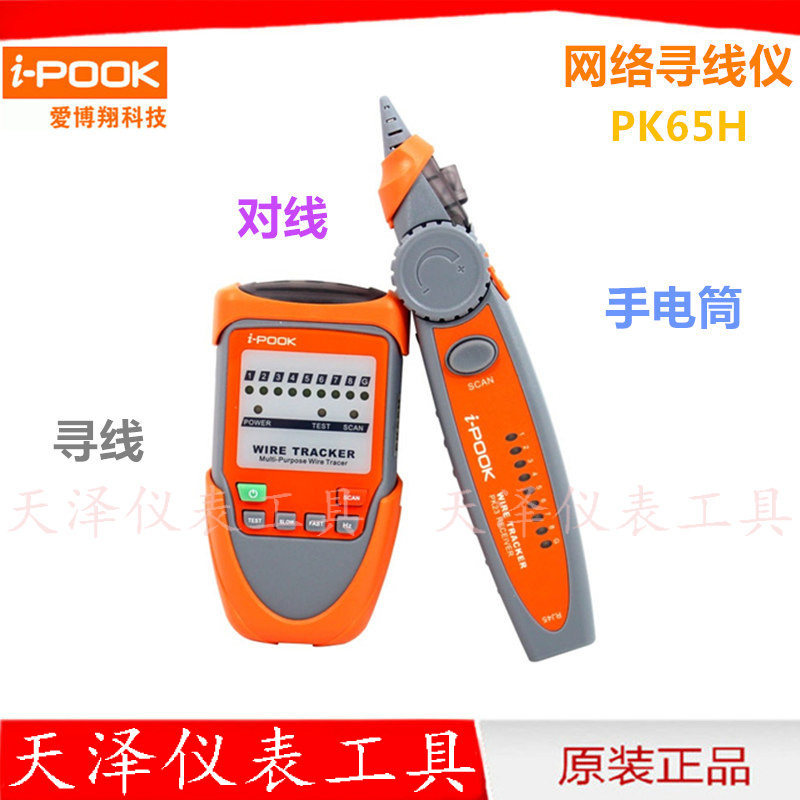 I-POOK / Aiboxiang PK65H Line Finder Line Finder Line Finder Line Finder Network Cable Test Instrume