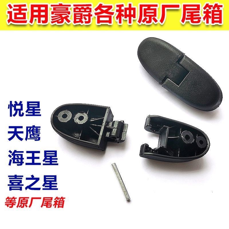 Thích hợp cho Haojue Neptune Xe Máy Fuxing Yuexing Skyhawk Ruby Trunk Kết Nối Đuôi Hộp Bản Lề