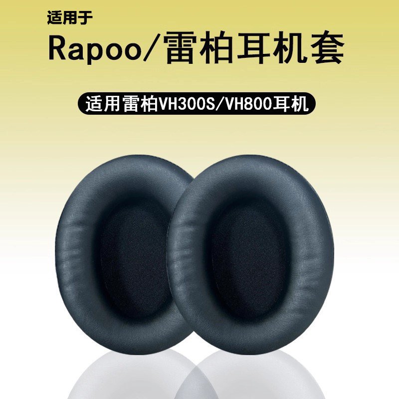 Thích hợp cho Vỏ tai nghe Rapoo / Rapoo VH800 VH300S Vỏ tai nghe Rapoo vh800 Vỏ bảo vệ tai Phụ kiện 