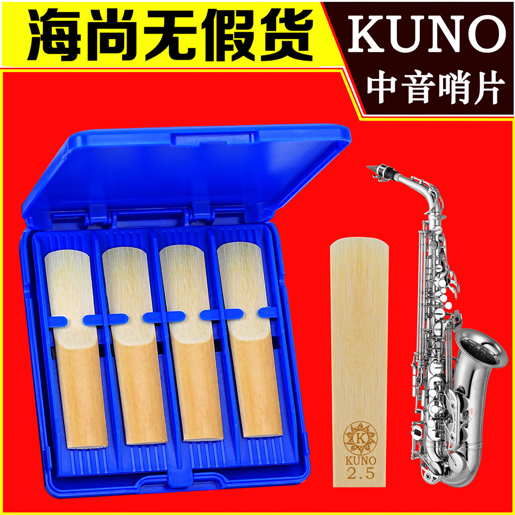 KUNO KUNO Hộp Xanh Alto Saxophone Còi Blade Drop E Tune E Box 8 Miếng Miễn Phí Cao Cấp Còi Blade Box