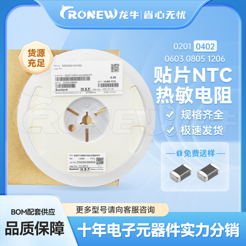 Shunlo 0402 1% 10K B Value 3435 Chip Điện trở nhiệt NTC SDNT1005X103F3435 Hàng có sẵn