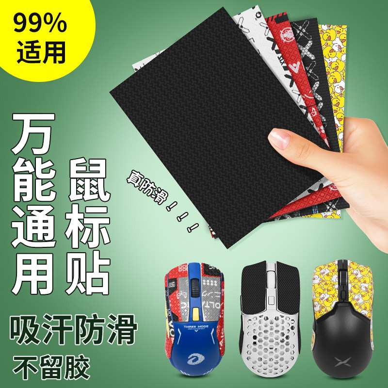 DIY DIY Mouse Sticker Universal Mouse Anti-Slip Sticker Chống mài mòn Vỏ bảo vệ thấm mồ hôi Chống @ 