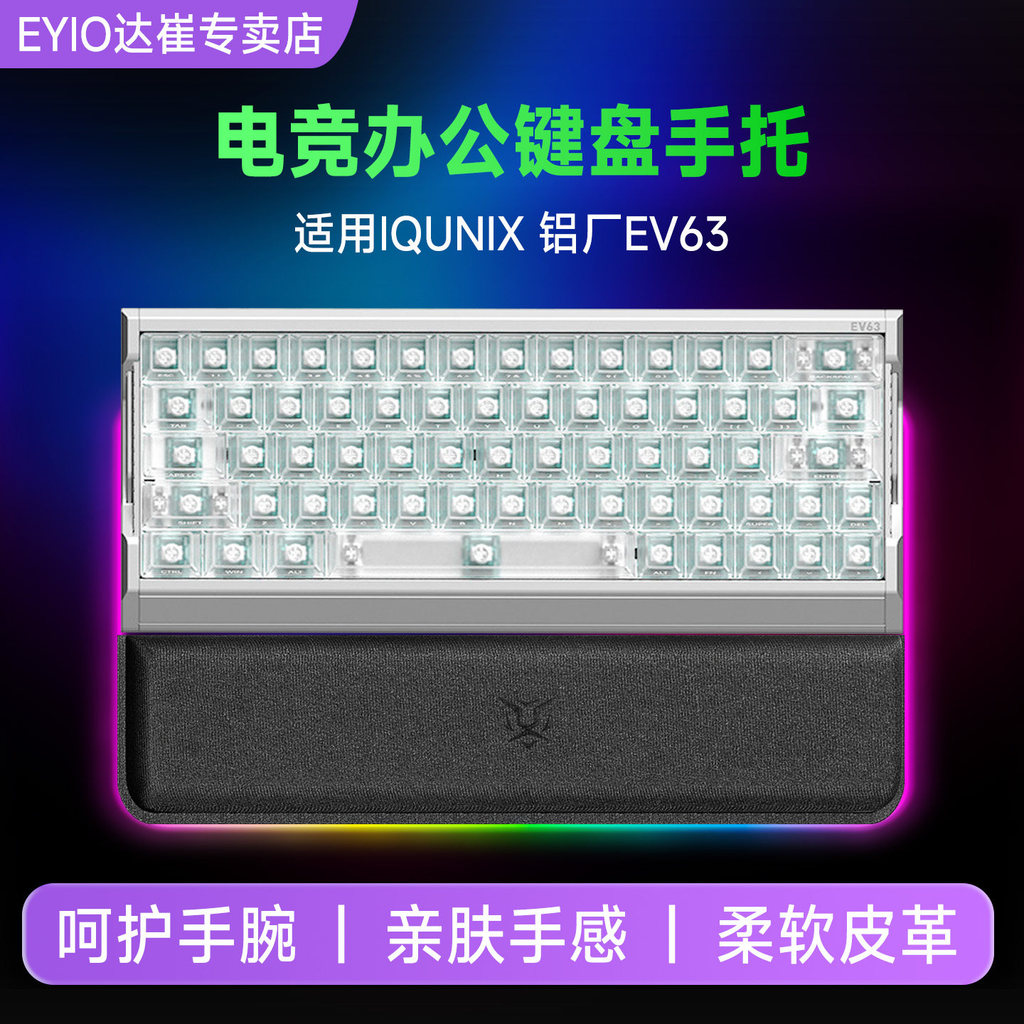 Thích hợp cho IQUNIX Nhôm Nhà Máy EV63 Bàn Phím Còn Lại EZ63 Bàn Phím Còn Lại Cổ Tay Trò Chơi Văn Ph