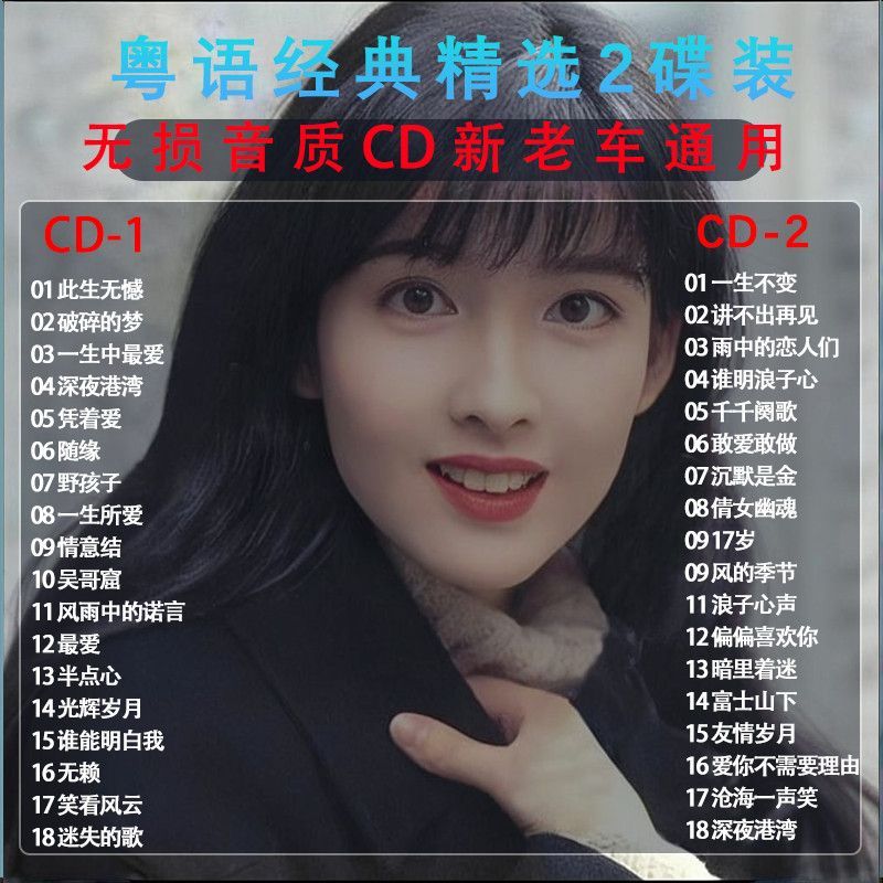 Quảng Đông Cổ Điển Xe CD Đĩa Trung Quốc Cổ Điển Quảng Đông Cũ Bài Hát Xe Hơi CD CD Bài Hát CD CD Ghi